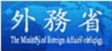 外務省