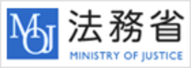 法務省