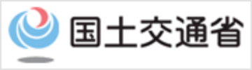 国土交通省