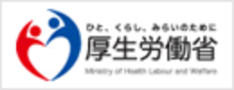 厚生労働省
