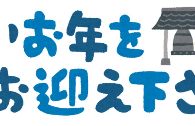 2024年最後🎉
